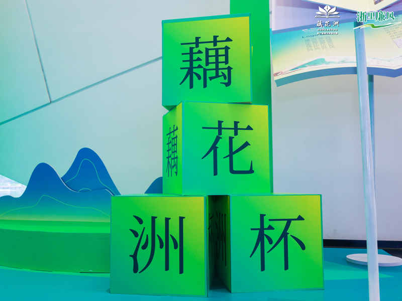 “藕花洲杯”第六屆中國(guó)（浙江）廉潔故事大賽獲獎(jiǎng)作品揭曉
