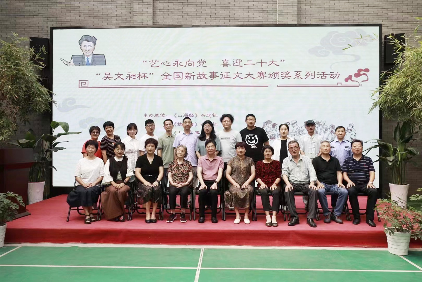 “藝心永向黨 喜迎二十大”“吳文昶杯”全國新故事征文大賽頒獎(jiǎng)系列活動合影