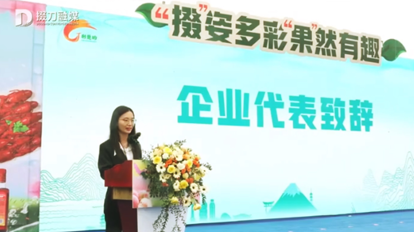 張子越在荊門市掇刀區(qū)首屆采摘節(jié)暨特色產(chǎn)品產(chǎn)銷對接活動啟動儀式致辭